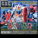 画像: 【06/6月・NEW】★S．O．G．（STRATEGY OF GUNDAM）〜機動戦士ガンダム〜V作戦≪全７種セット≫