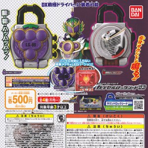 画像: 【13/11月・発売中】★仮面ライダー鎧武 カプセルロックシード03