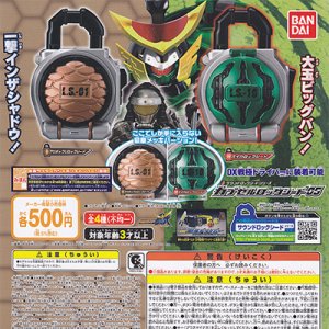 画像: 【13/12月・発売中】★仮面ライダー鎧武 カプセルロックシード05