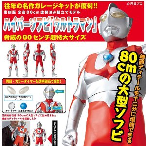 画像: 【14/6月・発売中】復刻版★ハイパーソフビ ウルトラマン （海洋堂）