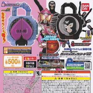 画像: 【14/3月・発売中】★仮面ライダー鎧武 カプセルロックシード12