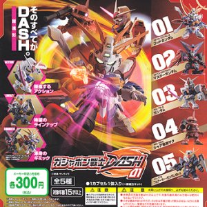 画像: 【15/6月・発売中】★ガシャポン戦士 DASH 01