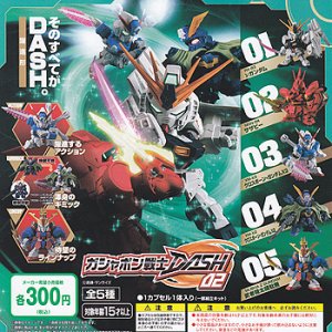 画像: 【15/8月・発売中】★ガシャポン戦士 DASH 02