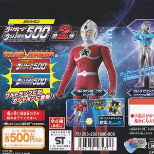 画像: 【15/12月・発売中】★ガシャポン ウルトラヒーロー&ウルトラ怪獣500 第2弾