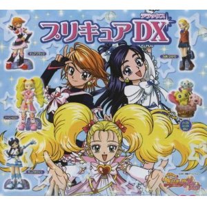 画像: 【ＮＥＷ】★ふたりはプリキュア マックスハート プリキュアＤＸ【全５種セット】