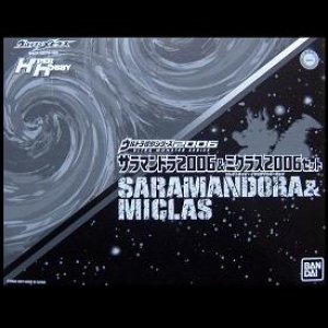 画像: 【07/2月・絶版】★HH限定・ウルトラ怪獣シリーズ2006 【サラマンドラ2006 & ミクラス2006エレクトリックインビジブルVer.】 セット