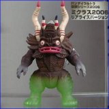 画像: 【06/10月・限定】★ウルトラ怪獣シリーズ2006 SP〜マケット怪獣ミクラス≪リアライズバージョン≫〜