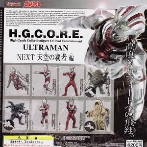 画像: 【08/2月・ＮＥＷ】★H.G.C.O.R.E.ウルトラマン05〜NEXT・天空の覇者編〜