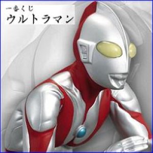 画像: 【07/1月・ＮＥＷ】★一番くじ　ウルトラマン ≪ビッグソフビフィギュア賞「ウルトラマン」≫