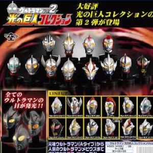 画像: 【10/1月・発売中】★マスクコレクション ウルトラマン 光の巨人コレクションVol.2