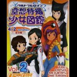 画像: 【09/7月・発売中】★ウルトラヒロイン〜空想特撮少女図鑑〜Vol.2≪全8種≫