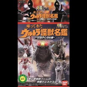 画像: 【07/7月・ＮＥＷ】★帰ってきたウルトラ怪獣名鑑〜怪獣チャンネル編〜