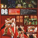 画像: 【10/3月・発売中】★ＤＧ 機動戦士 ガンダムＵＣ （ユニコーン）２