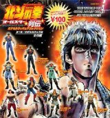 画像: 【ＮＥＷ】★北斗の拳　オールスター列伝　第１弾　【全９種セット】