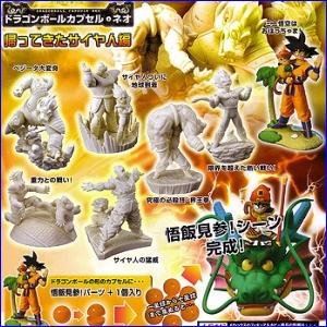 画像: 【08/7月・ＮＥＷ】★ドラゴンボールカプセル・ネオ〜帰ってきたサイヤ人編〜