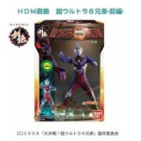 画像: 【08/10月・ＮＥＷ】★ＨＤＭ創絶　超ウルトラ８兄弟 -前編-