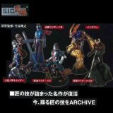 画像: 【09/3月・発売中】★S.I.C. 匠魂 ARCHIVES