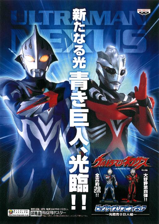 画像: 【絶版】★ウルトラマンネクサスビッグサイズソフビフィギュア〜降臨青き巨人編〜