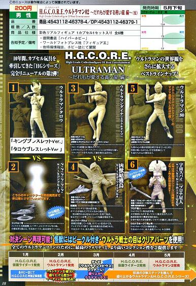 画像: 【07/5月・ＮＥＷ】★H.G.C.O.R.E.ウルトラマン2〜だれもが愛する青い星編〜