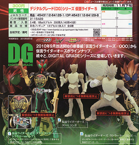 ♯Gde27BAデジタルグレードDG仮面ライダー3フルコンプ6種 ゲーム
