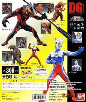 画像: 【09/12月・発売中】★DG ウルトラマン２