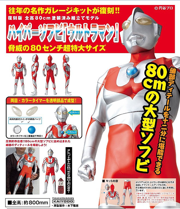 格安超激安海洋堂 ウルトラセブン 原型制作/木下隆志　 40センチビックフィギュア 塗装済み組立キット　ソフトビニールモデル　　KAIYODO ウルトラセブン