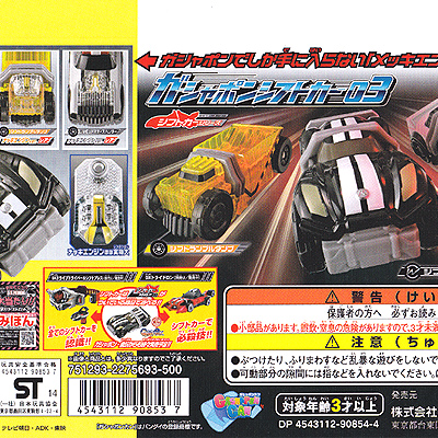 画像1: 【14/11月・発売中】★仮面ライダードライブ ガシャポンシフトカー03