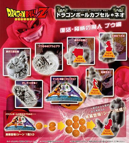 画像: 【07/7月・ＮＥＷ】★ドラゴンボールカプセル・ネオ〜復活・脅威の魔人 ブウ編〜