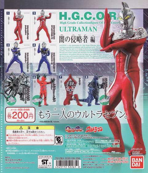 画像: 【08/5月・ＮＥＷ】★H.G.C.O.R.E.ウルトラマン06〜闇の侵略者編〜