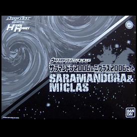 画像1: 【07/2月・絶版】★HH限定・ウルトラ怪獣シリーズ2006 【サラマンドラ2006 & ミクラス2006エレクトリックインビジブルVer.】 セット