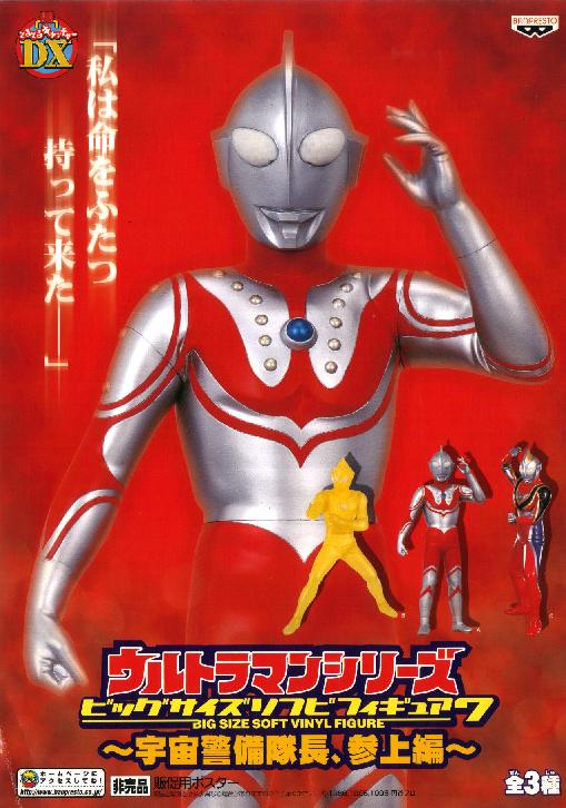 画像: 【絶版！】★ウルトラマンシリーズ・ビッグサイズソフビフィギュア７〜宇宙警備隊長、参上編〜【セットor単品】