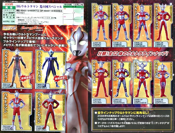 画像: 【07/12月・ＮＥＷ】★HGウルトラマン 光の国スペシャル