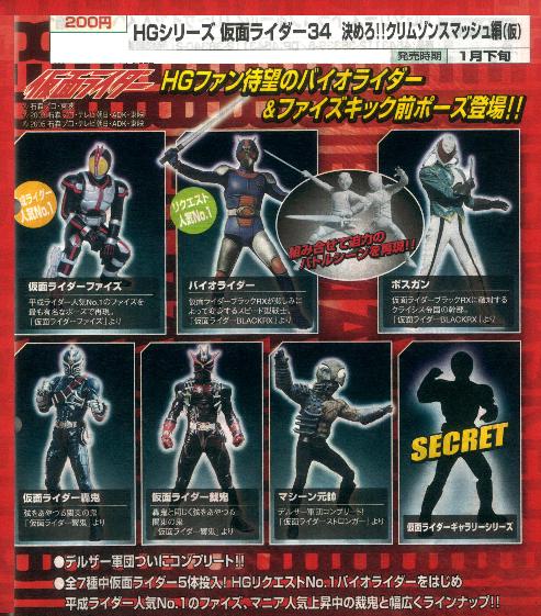 06/1月・NEW』☆ＨＧシリーズ 仮面ライダー３４ 〜誕生！仮面ライダー