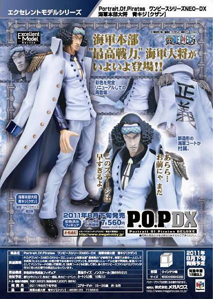 画像: 【11/8月・発売中】★POP NEO-DX ワンピース 海軍本部大将 青キジ【クザン】