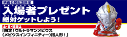 画像: 【06/9月・限定】★劇場限定「メビウス　インフィニティー」レッドクリアバージョンor指人形