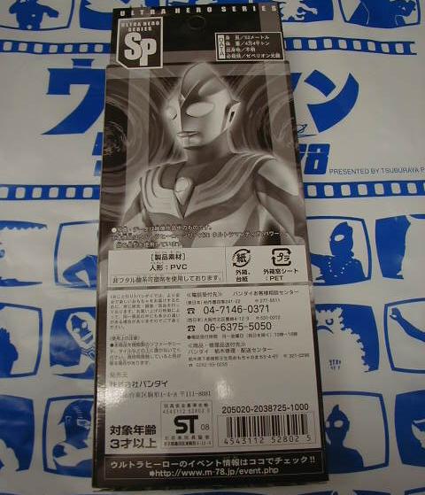08/5月・NEW】☆イベント限定ソフビ ウルトラマンティガ 08/5月・NEW】☆イベント限定ソフビ ウルトラマンティガ