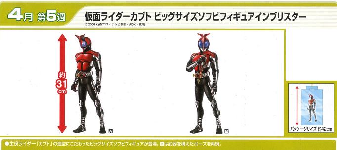 画像: ≪06/4月・NEW≫★仮面ライダーカブト ビッグサイズソフビフィギュアインブリスター【全２種セット】