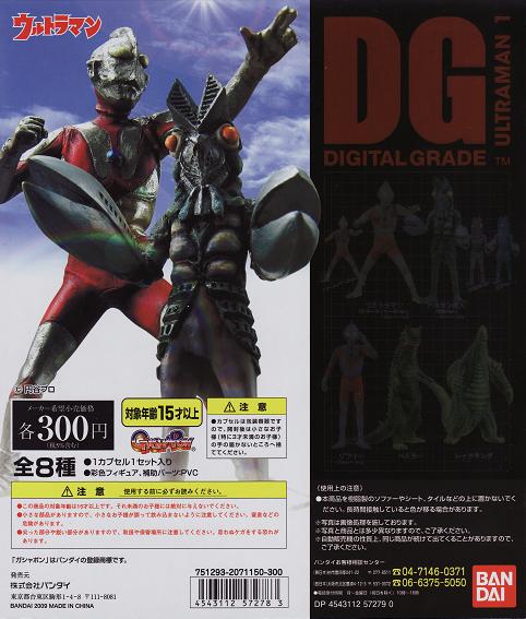 画像: 【09/9月・発売中】★DG ウルトラマン１