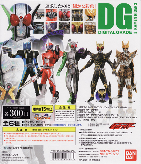 画像: 【10/4月・発売中】★ＤＧ 仮面ライダー3