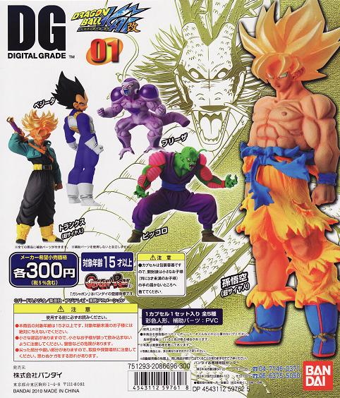 画像: 【10/3月・発売中】★デジタルグレード DG ドラゴンボール改01