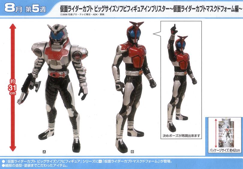 画像: ≪06/8月・NEW≫★仮面ライダーカブト ビッグサイズソフビフィギュアインブリスター〜仮面ライダーカブトマスクドフォーム編〜【全２種】