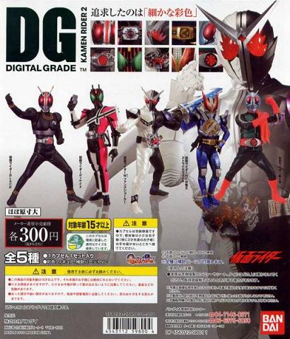 画像: 【10/1月・発売中】★ＤＧ 仮面ライダー2