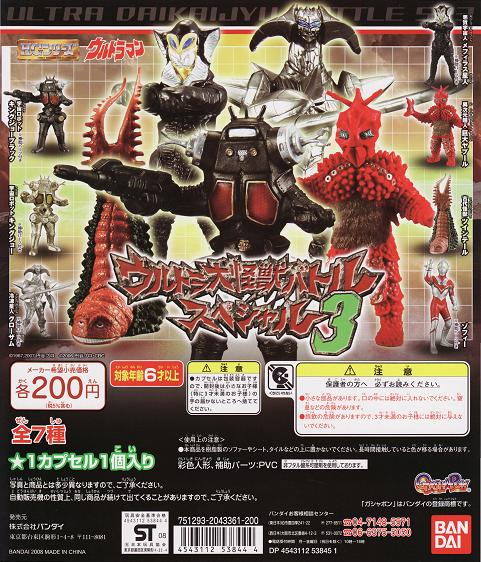 08/8月・ＮＥＷ】☆ＨＧシリーズ ウルトラ大怪獣バトルＳＰ３ - ＴＯＹ