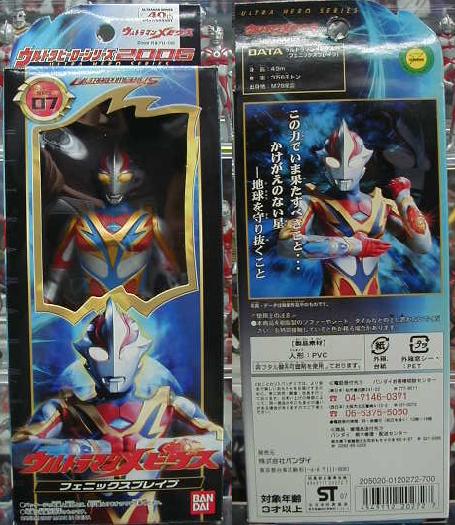 画像: 【07/3月・ＮＥＷ】★ウルトラマンメビウス・ウルトラヒーローシリーズ2006 【07】 メビウスフェニックスブレイブ