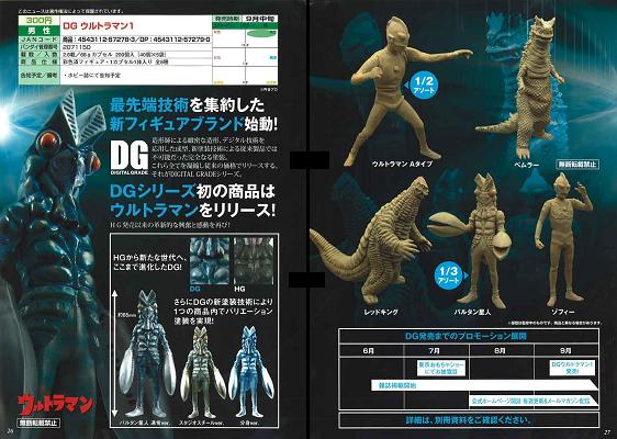 画像: 【09/9月・発売中】★DG ウルトラマン１