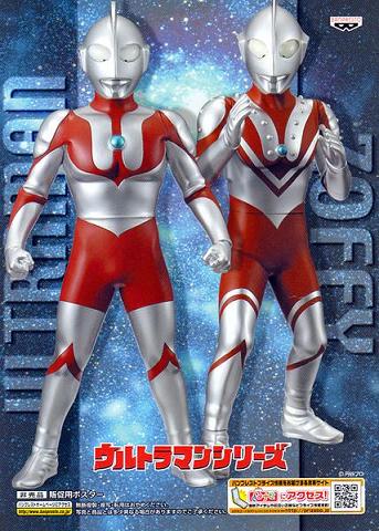 画像: 【09/3月・発売中】★ウルトラマンシリーズ ビッグサイズソフビフィギュア〜最強宇宙警備隊編〜【全2種】