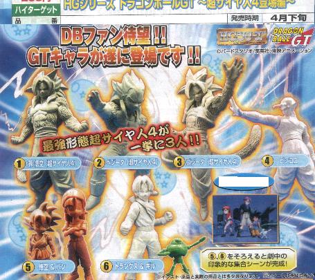 画像: 【06/4月・NEW】追加★ＨＧシリーズ ドラゴンボールＧＴ〜超サイヤ人４登場編〜≪全６種セット≫