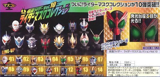 仮面ライダー ライダーマスクコレクション Vol.10