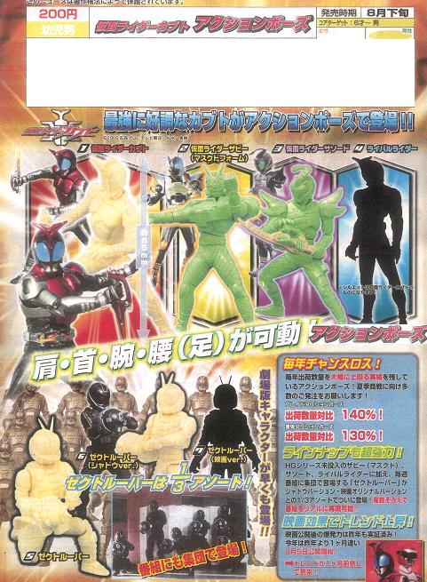 画像: 【06/8月・ＮＥＷ】★仮面ライダーカブト　アクションポーズ