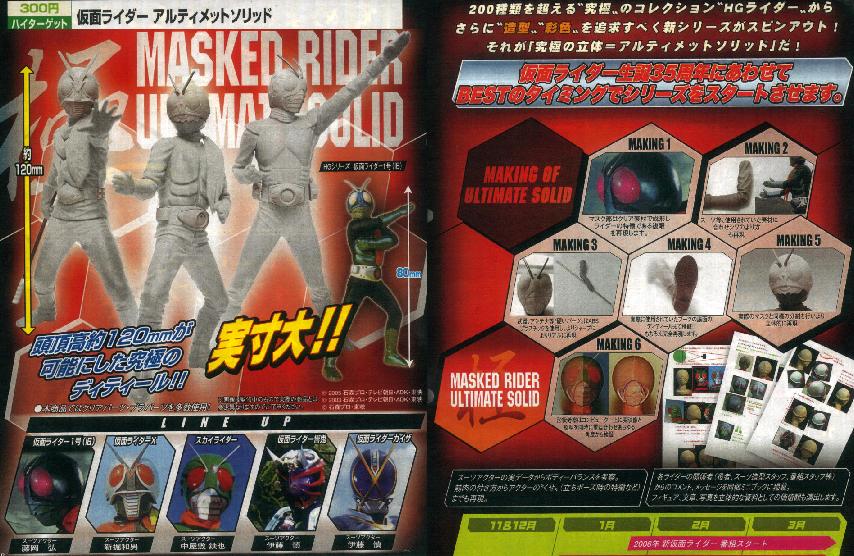 画像: 【06/2月・NEW】追加★仮面ライダー アルティメットソリッド